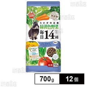 うさぎの毎日14種 緑黄色野菜 ハイシニア 700g