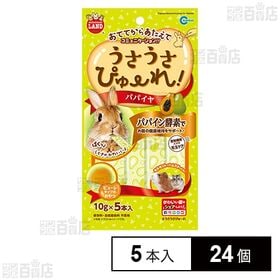 うさうさぴゅーれ パパイヤ 10g×5本入