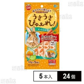 うさうさぴゅーれ にんじん 10g×5本入
