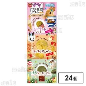 プチぜい沢アソート Cセット