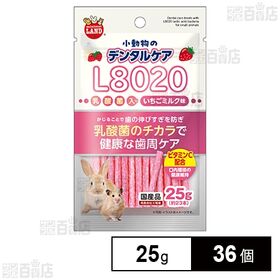 小動物のデンタルケア L8020乳酸菌入り いちごミルク味 25g