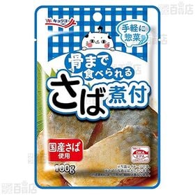 骨まで食べられる 3種セット