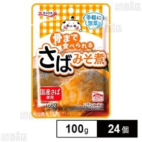 骨まで食べられる さばみそ煮 100g
