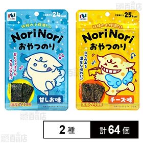 [2種計64個]ニコニコのり おやつのり 甘しお味 5g / チーズ味 5g | ヘルシーな海苔スナック