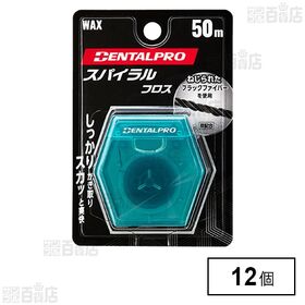 デンタルプロ スパイラルフロス 50m