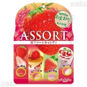 苺アソートキャンディ 85g / 黒みつ抹茶ミルクCandy 65g