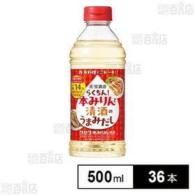 【体験コメント募集】「らくちん！本みりんと清酒のうまみだし」 ペット 500ml