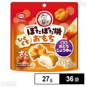 ひとくち ぽたぽた焼おもち 27g