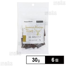 HappyDays 国産鹿肉スライス 犬用 30g