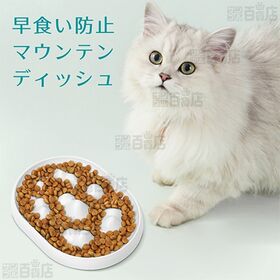 HappyDays 早食い防止マウンテンディッシュ