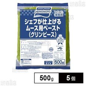 シェフが仕上げる ムース用ペースト(グリンピース) 500g