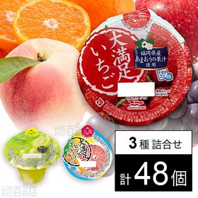 [3種計48個]Umios ゼリー3種セット