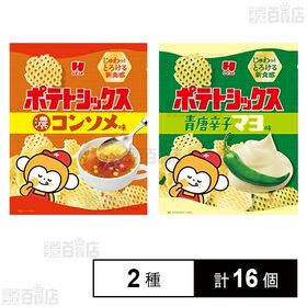 ポテトシックス コンソメ 30g / 青唐辛子マヨ 30g