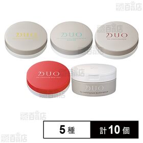 【医薬部外品】デュオ ザ クレンジングバーム 5種セット