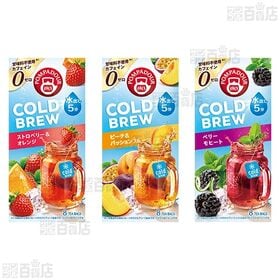 ポンパドール コールドブリュー ハーブティ飲み比べ