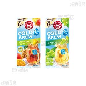 ポンパドール コールドブリュー ハーブティ飲み比べ