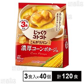 じっくりコトコト こんがりパン 濃厚コーンポタージュ 3食入