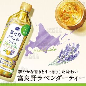 富良野ラベンダーティー 500ml