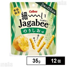 [12個]カルビー 細ーいJagabee のりしお味 35g | 2種ののりを使用した香り豊かなのりしお味の細いJagabee