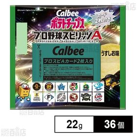 [36個]カルビー ポテトチップス プロ野球スピリッツA 22g | プロ野球12球団の有名選手のカード2枚と誰にも好かれるポテトチップスうすしお味をセットにしました。