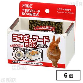 うさぎのフードBOX 固定式
