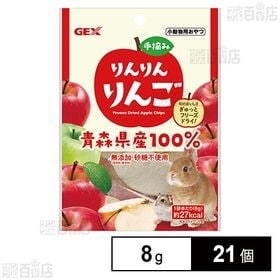 手摘みりんりんりんご 8g