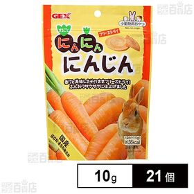 にんにんにんじん 10g