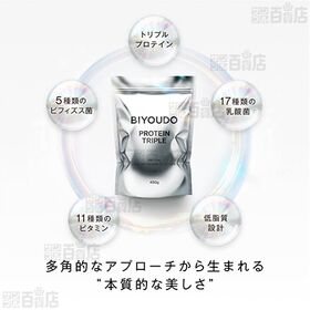 BIYOUDO トリプルプロテイン 美容プロテイン カフェラテ風味 450g