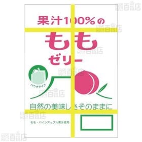 果汁100％ゼリーBOXパウチ ぶどう味 20個入 / もも味 18個入