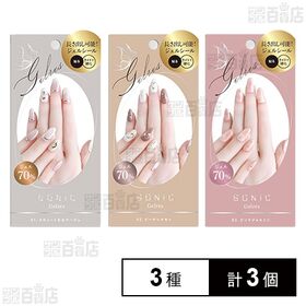 STソニックジェリス ミニッツサロンジェルシール(手用) 3種Aセット