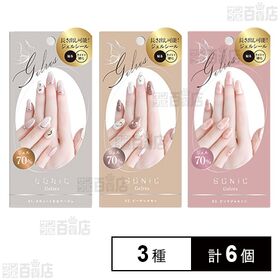 [3種計6個]ビューティーワールド STソニックジェリス ミニッツサロンジェルシール(手用) 3種Aセット