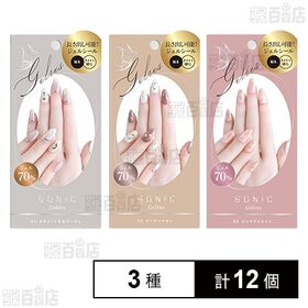 [3種計12個]ビューティーワールド STソニックジェリス ミニッツサロンジェルシール(手用) 3種Aセット