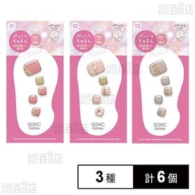 [3種計6個]ビューティーワールド STソニックジェリス ミニッツサロンジェルシール(足用) 3種Aセット