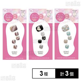 [3種計3個]ビューティーワールド STソニックジェリス ミニッツサロンジェルシール(足用) 3種Bセット