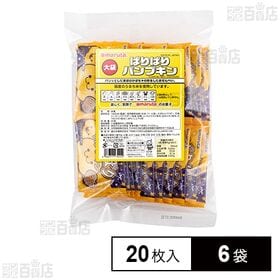 [6袋]太田油脂 大袋ぱりぱりパンプキン 20枚 | 国産のうるち米とかぼちゃパウダーでつくったかぼちゃの形のおせんべい。