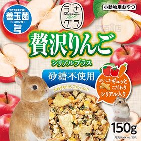 うさグラ 贅沢りんご シリアルプラス 150g
