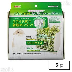 取付ラクラクたっぷり牧草フィーダー