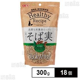 ヘルシーレシピ そば実 300g