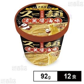 中華房スー麺(具なし麺) 淡麗醤油 92g