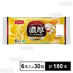 濃厚チーズかまぼこ 30g×6本入
