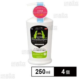 フェレット ニームシャンプー 250ml