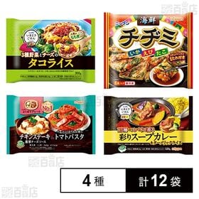 [4種計12袋]ニップン 冷凍食品 4種セット