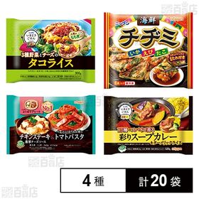 ニップン 冷凍食品 4種セット