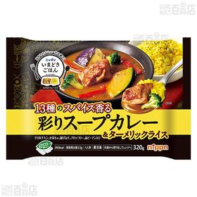 よくばりプレート チキンステーキ&トマトパスタ / いまどきごはん 彩りスープカレー