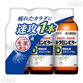 [計15本]【第2類医薬品】常盤薬品工業 新グロンビターD 100mL×3本パック×5セット | 植物生薬イカリソウを配合した医薬品ドリンク