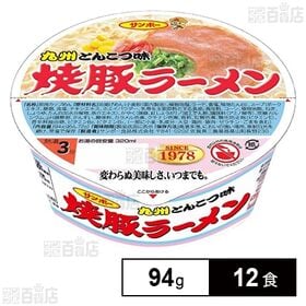 焼豚ラーメン 94g