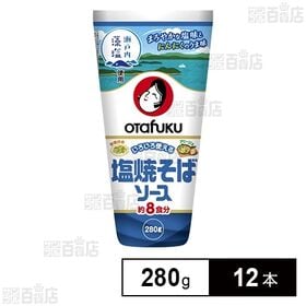 塩焼そばソース 280g