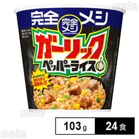 完全メシ ガーリックペッパーライス 103g