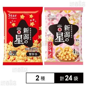 新潟の星 甘から 80g / えび味 72g