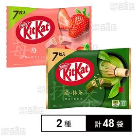 キットカット 濃い抹茶 7枚入 / 苺 7枚入